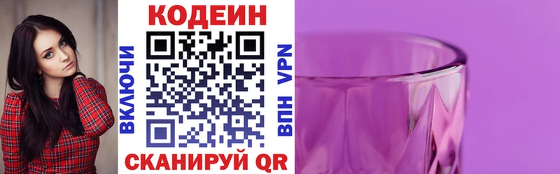 Codein напиток Lean (лин) Собинка